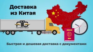 Особенности доставки сборных грузов из Китая в Россию